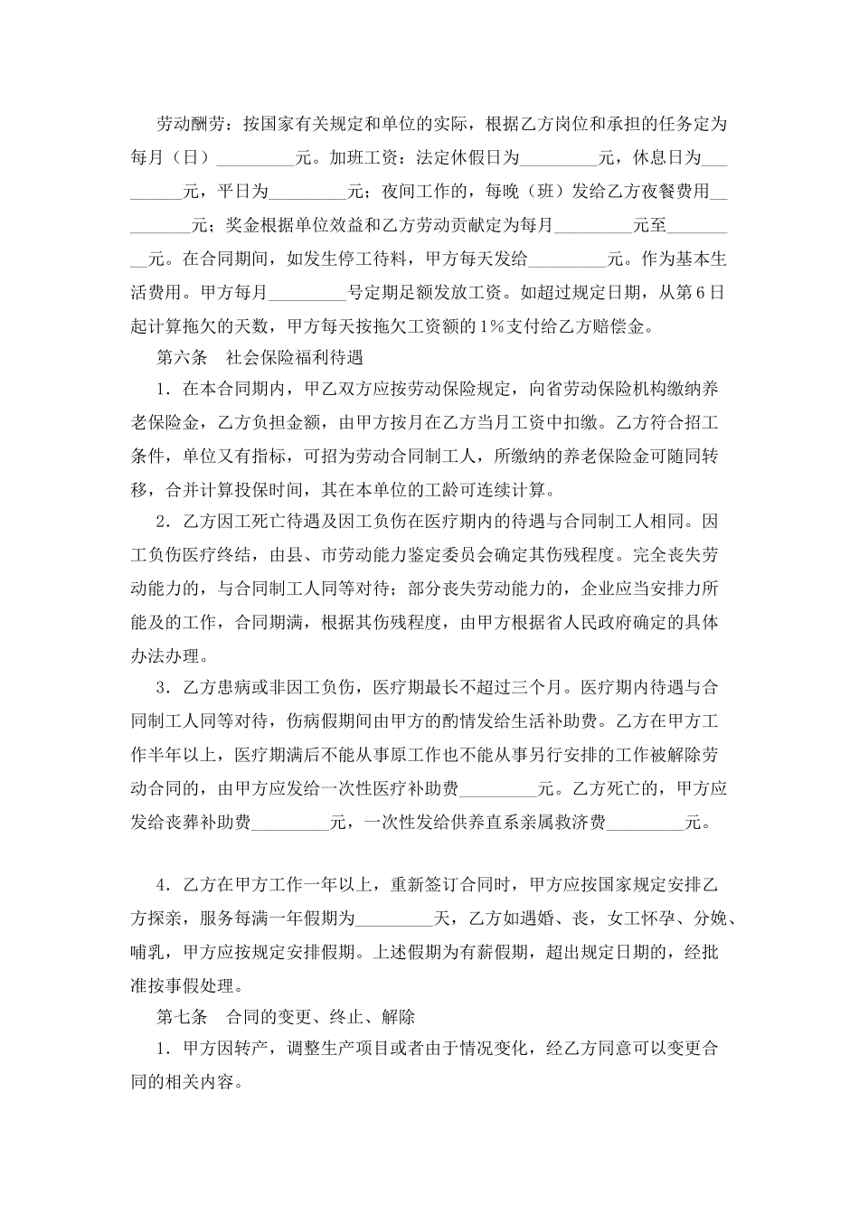 外来员工劳动合同_第2页