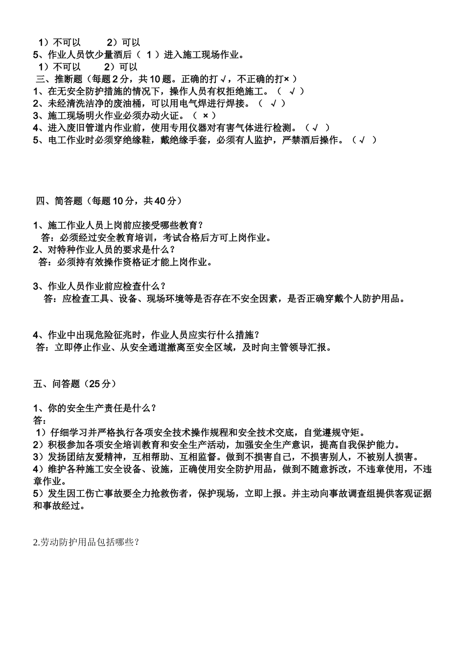 外来施工人员入厂安全生产教育_第2页