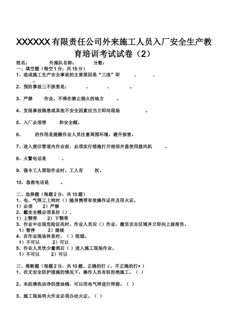 外来施工人员入厂安全生产教育_第3页