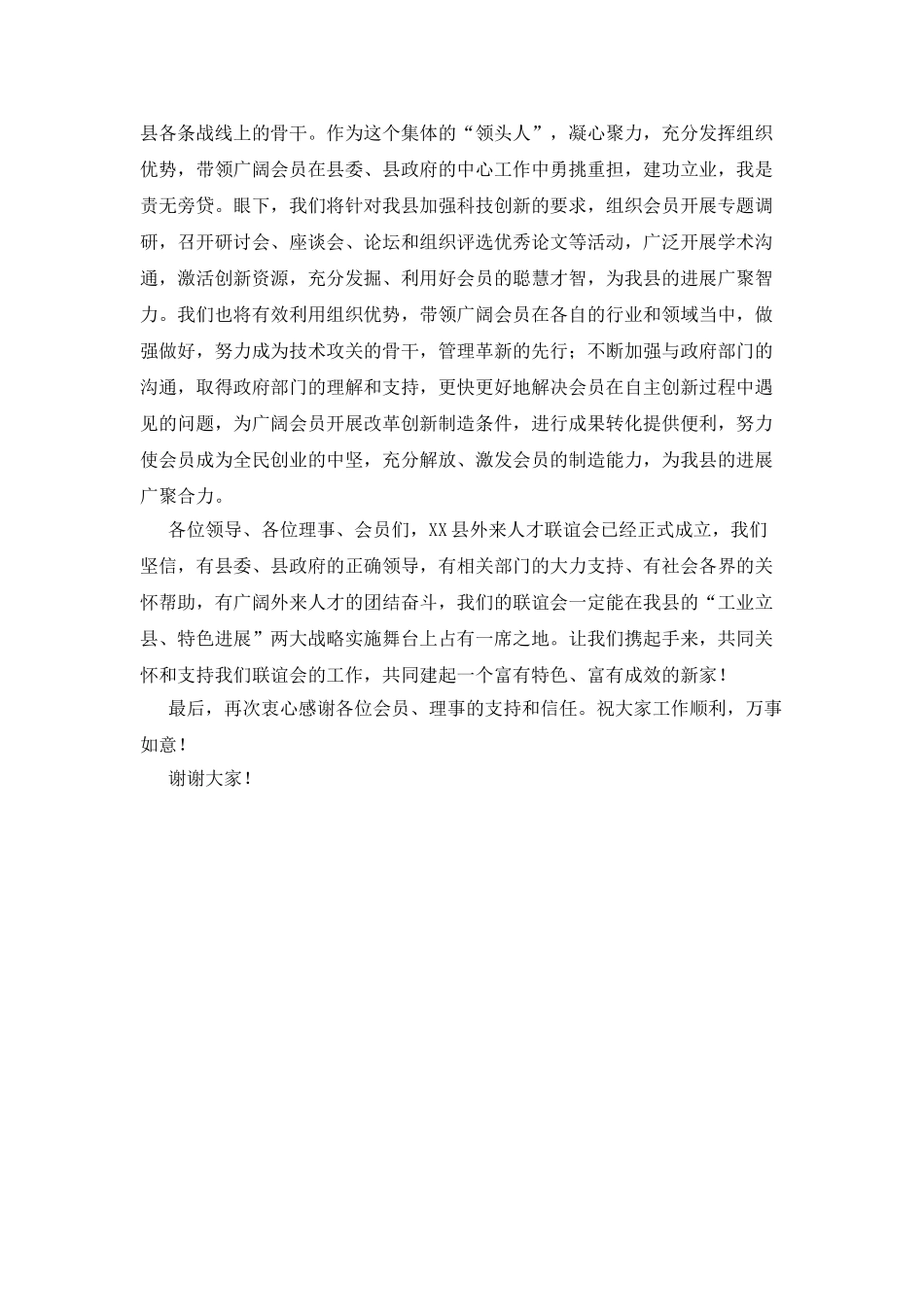 外来人才联谊会会长就职讲话_第2页