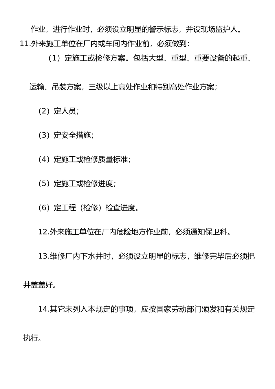 外来施工人员安全管理制度_第2页