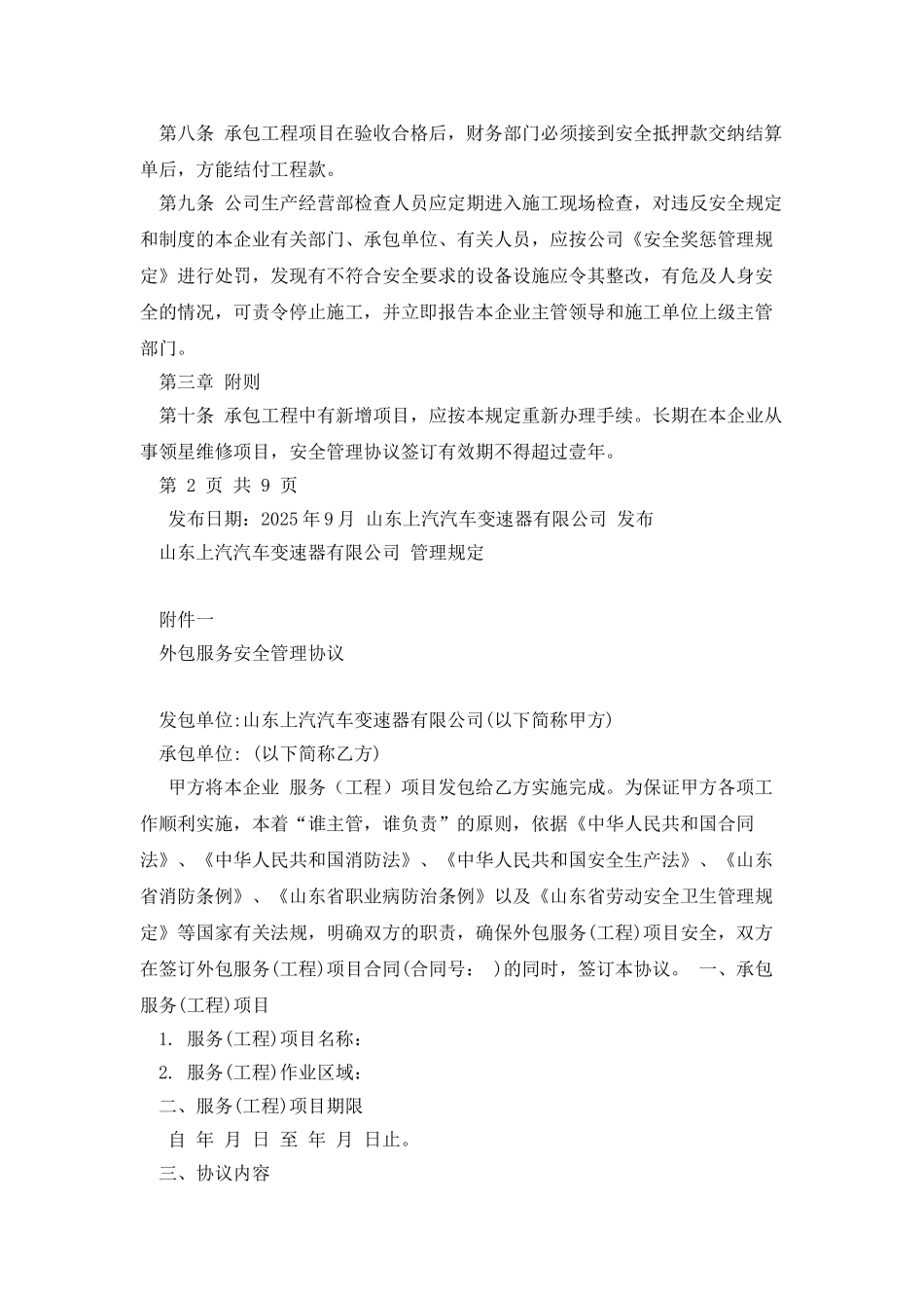 外来施工人员安全管理规定_第2页