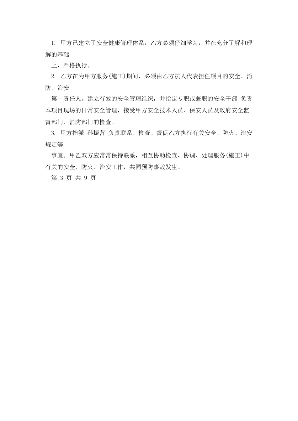 外来施工人员安全管理规定_第3页
