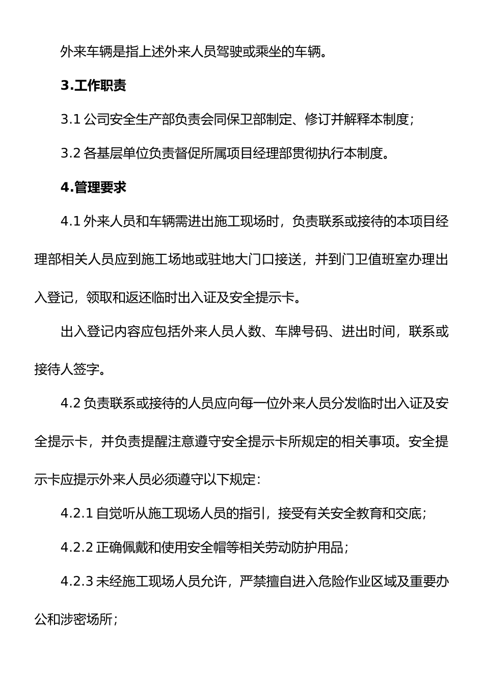 外来车辆进出管理制度_第2页
