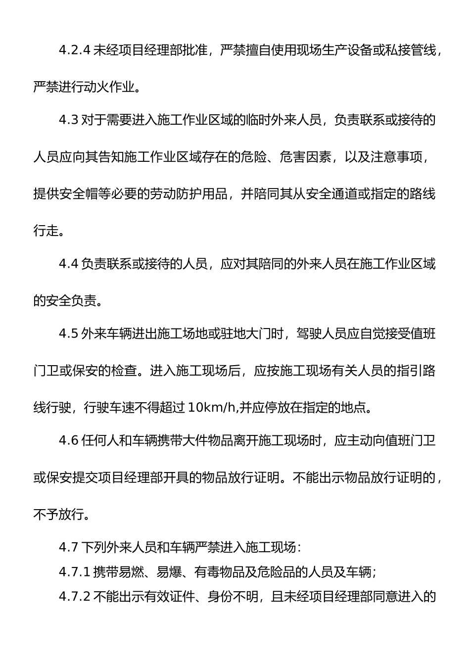 外来车辆进出管理制度_第3页
