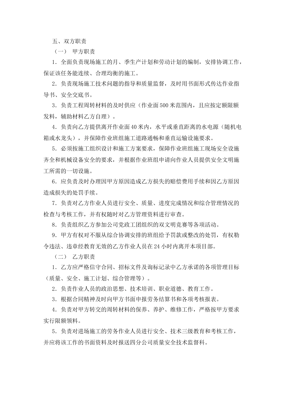 外架工程劳务作业承包合同_第2页