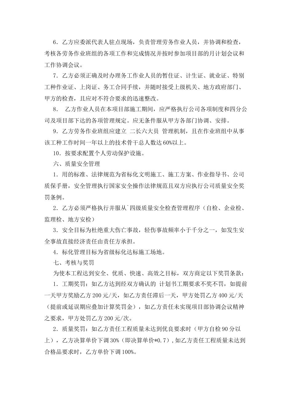 外架工程劳务作业承包合同_第3页