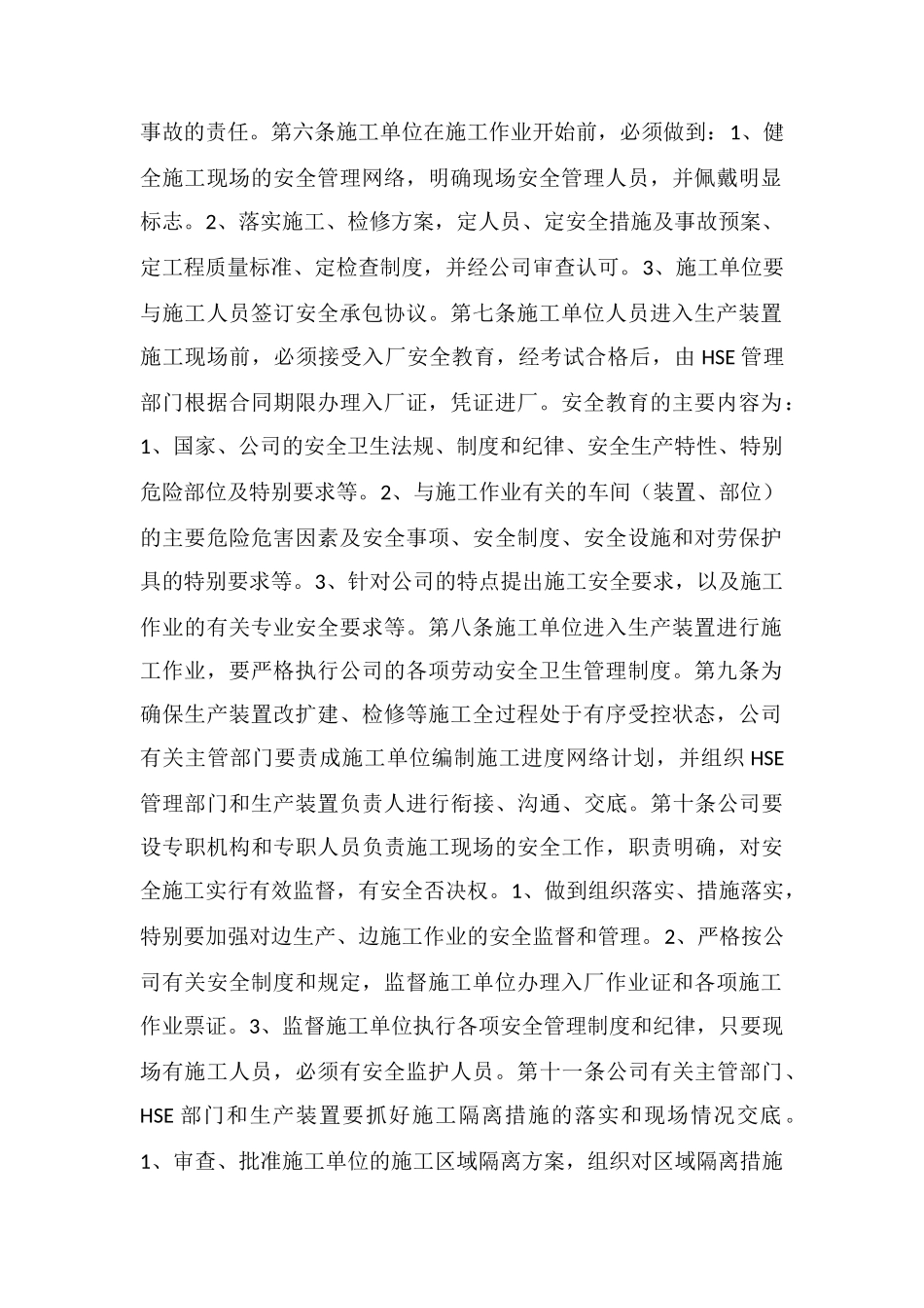 外来施工队伍的安全管理制度_第2页