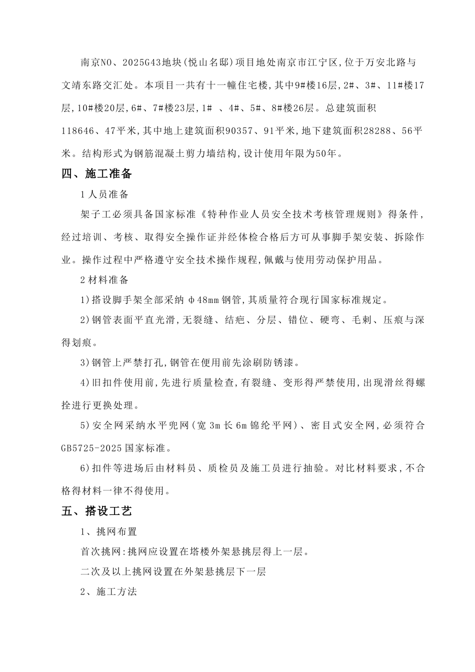 外架挑网施工方案_第3页