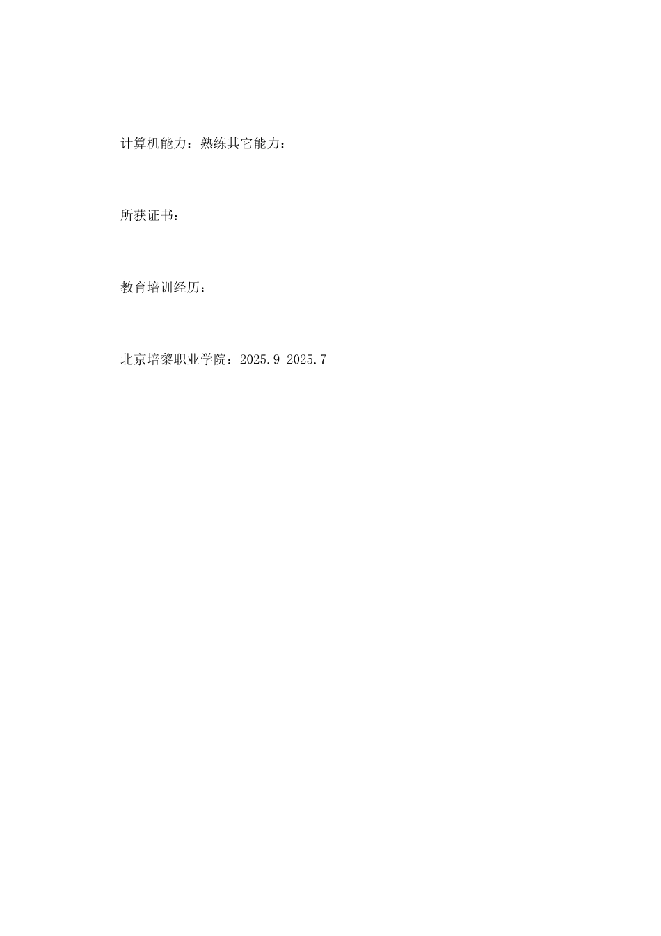 外汇交易员简历范文_第2页