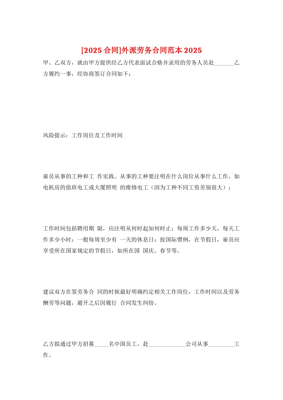 外派劳务合同范本-2025_第1页