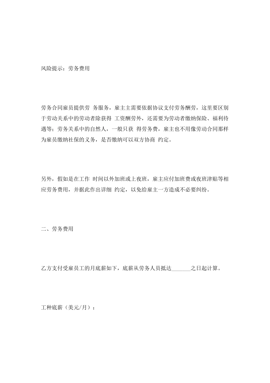 外派劳务合同范本-2025_第2页