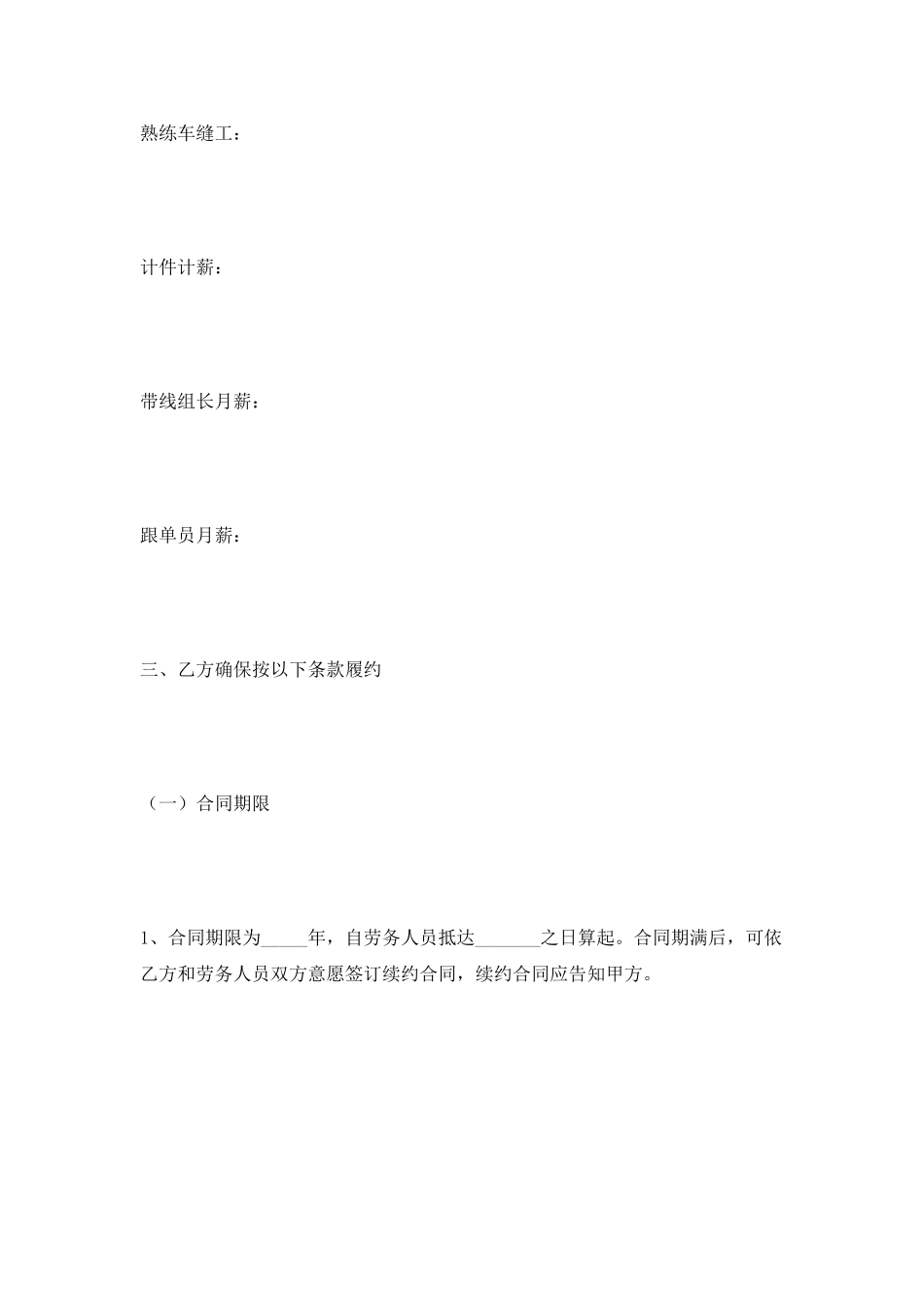 外派劳务合同范本-2025_第3页