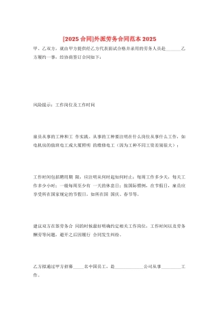 外派劳务合同范本-2025