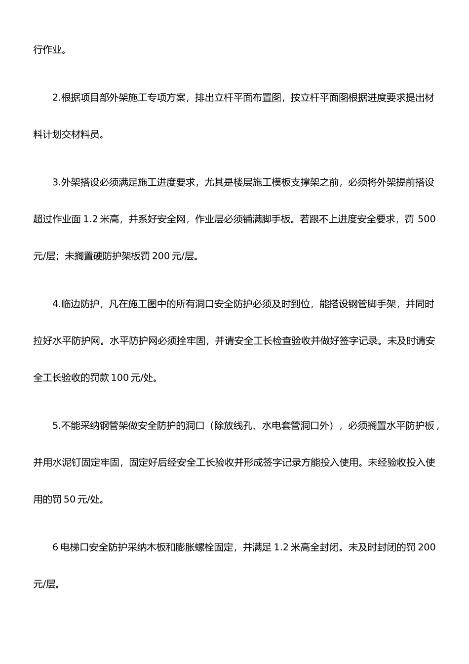 外架施工班组管理制度_第2页