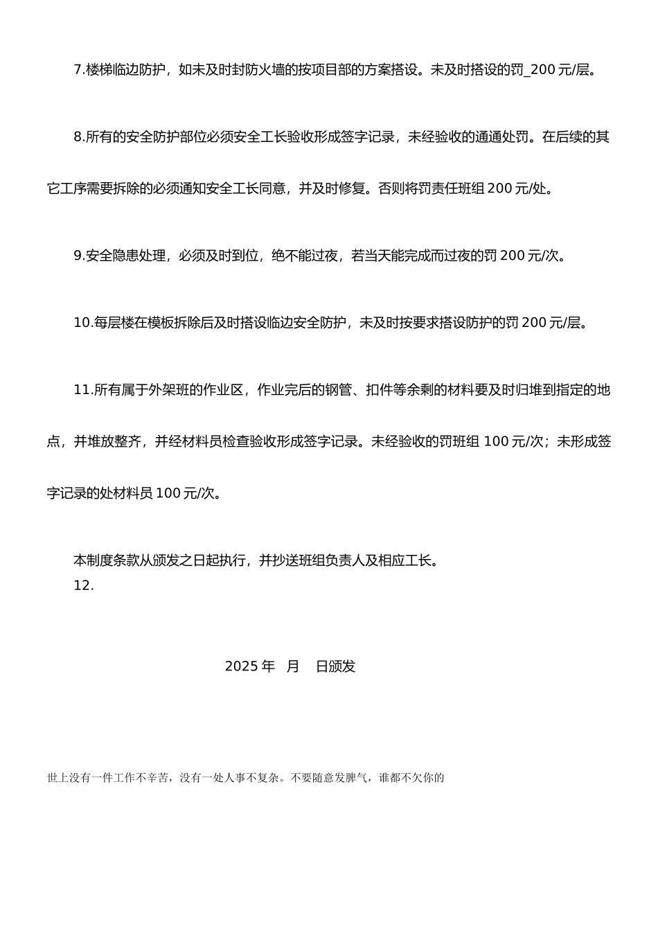 外架施工班组管理制度_第3页
