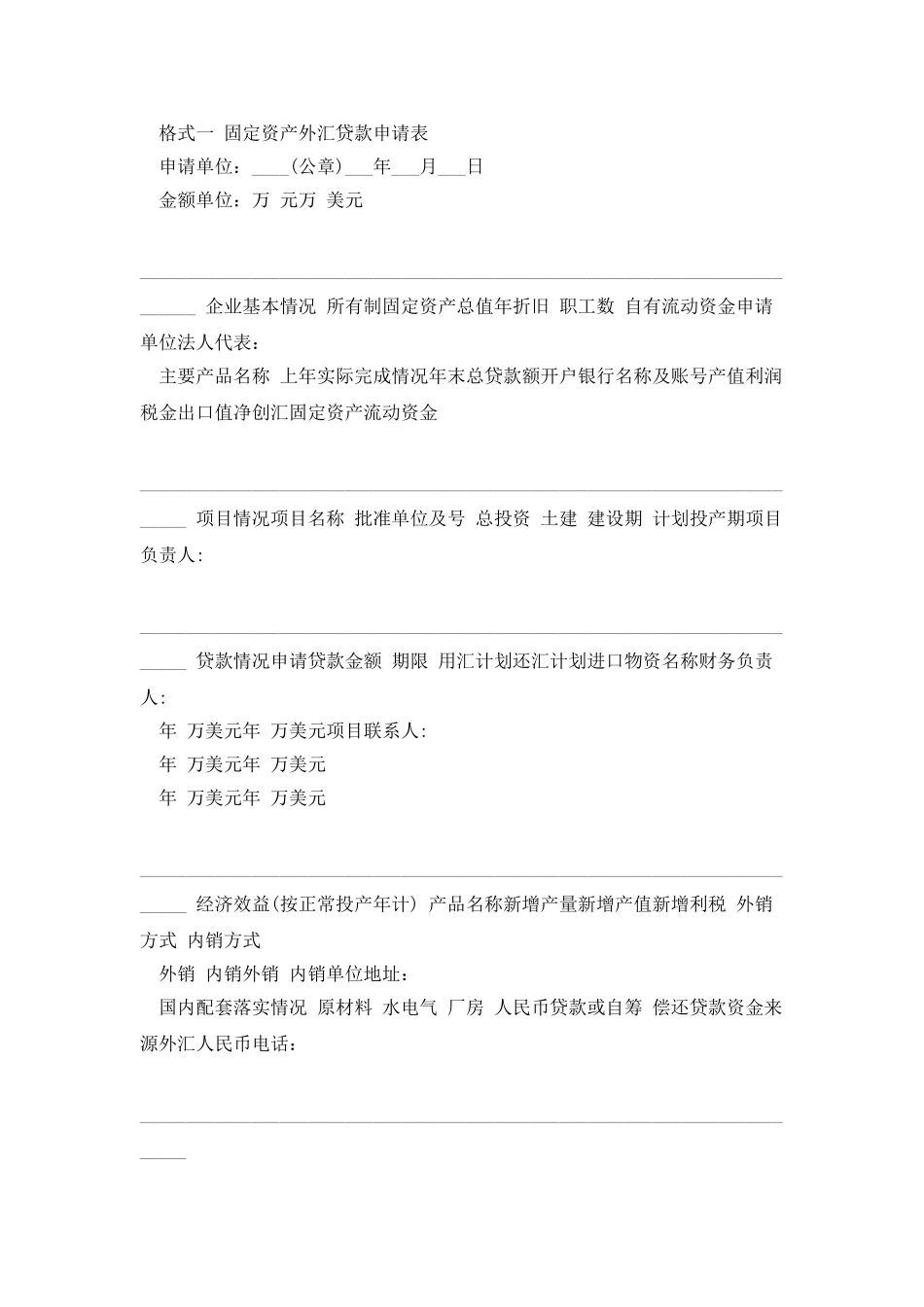 外汇借贷工贸协议书_第3页