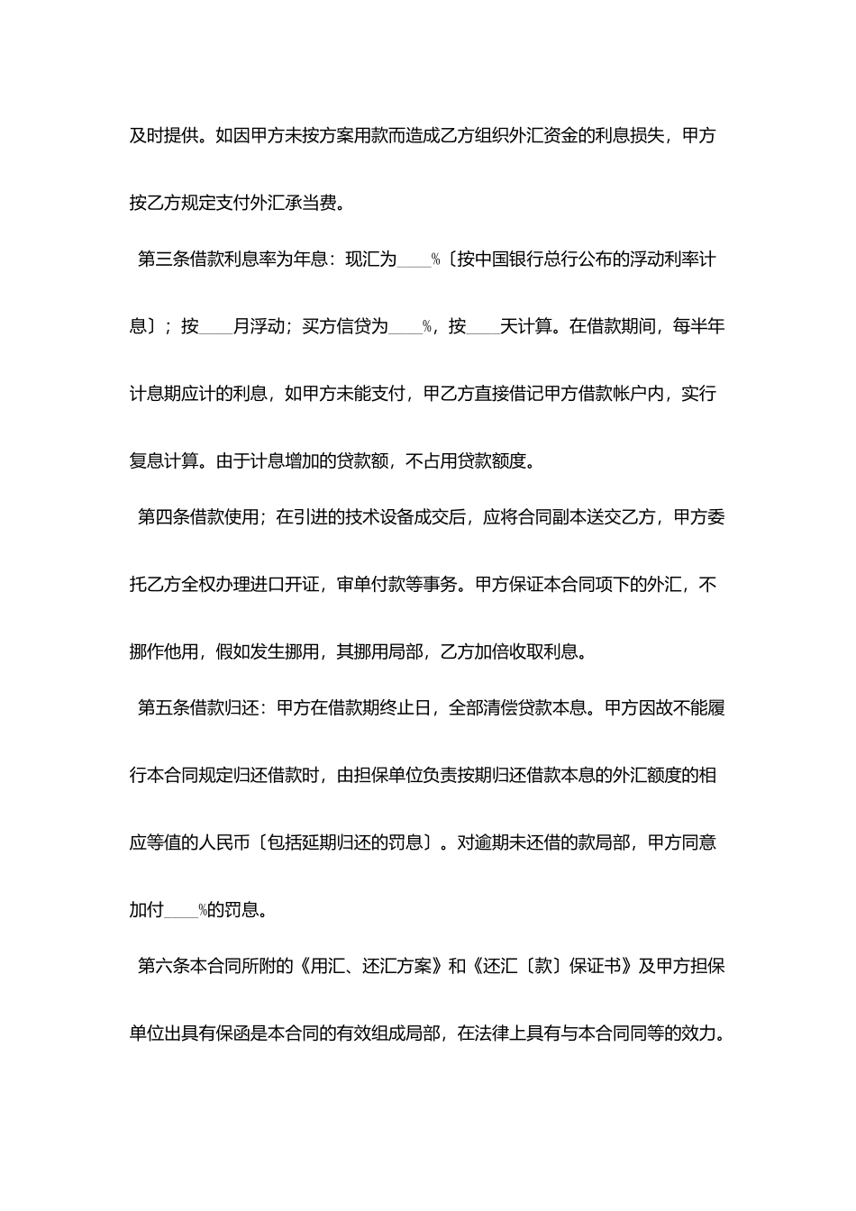 外汇借款合同协议书范文_第2页