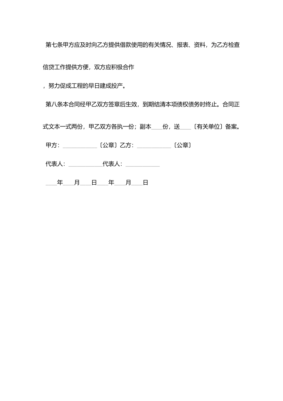 外汇借款合同协议书范文_第3页