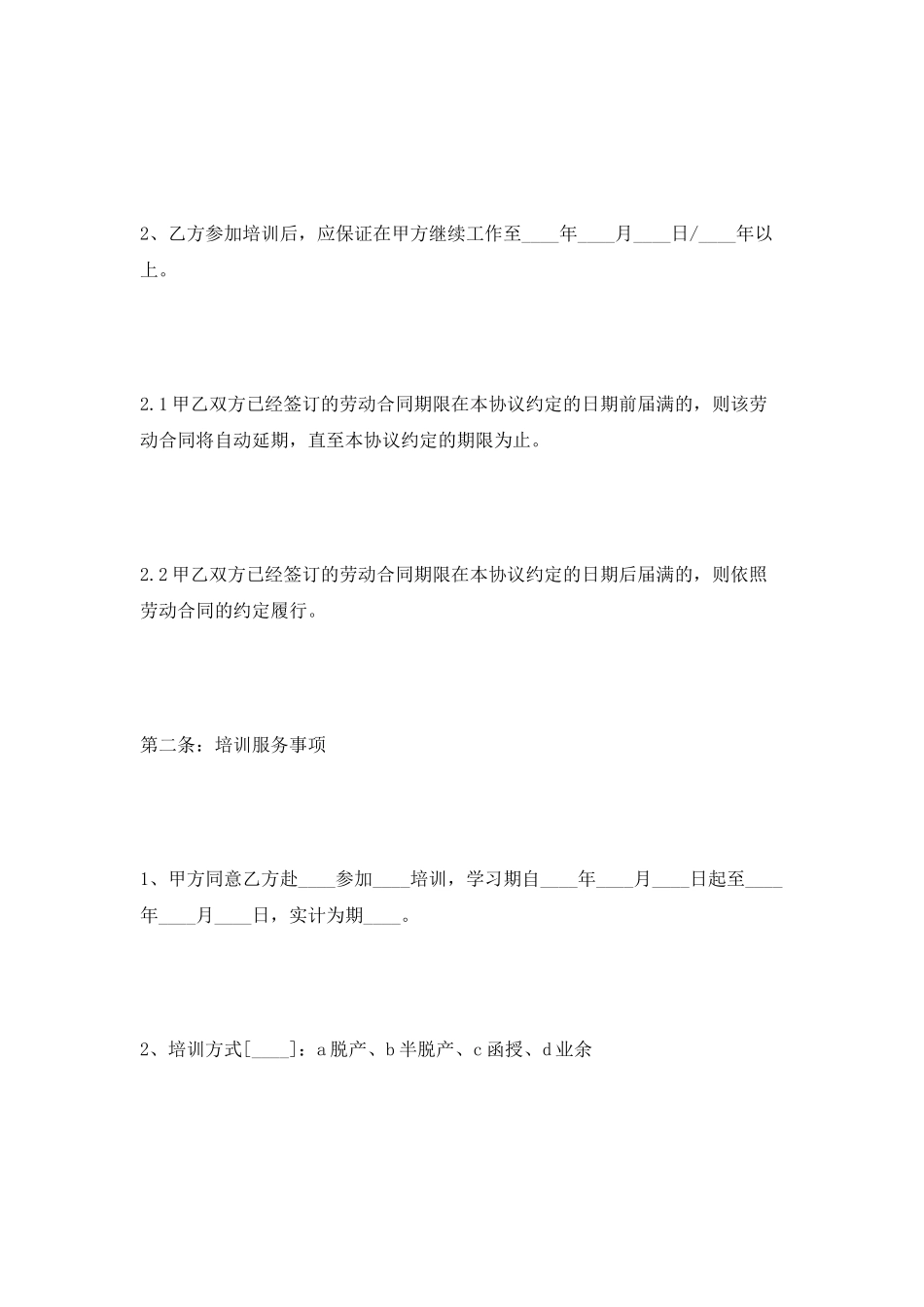 外派培训协议范本2025专业版_第2页
