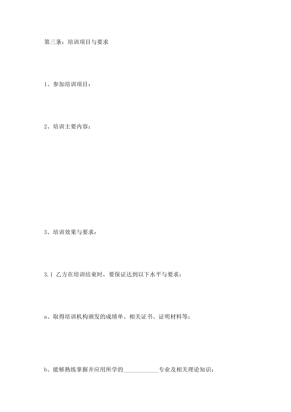 外派培训协议范本2025专业版_第3页