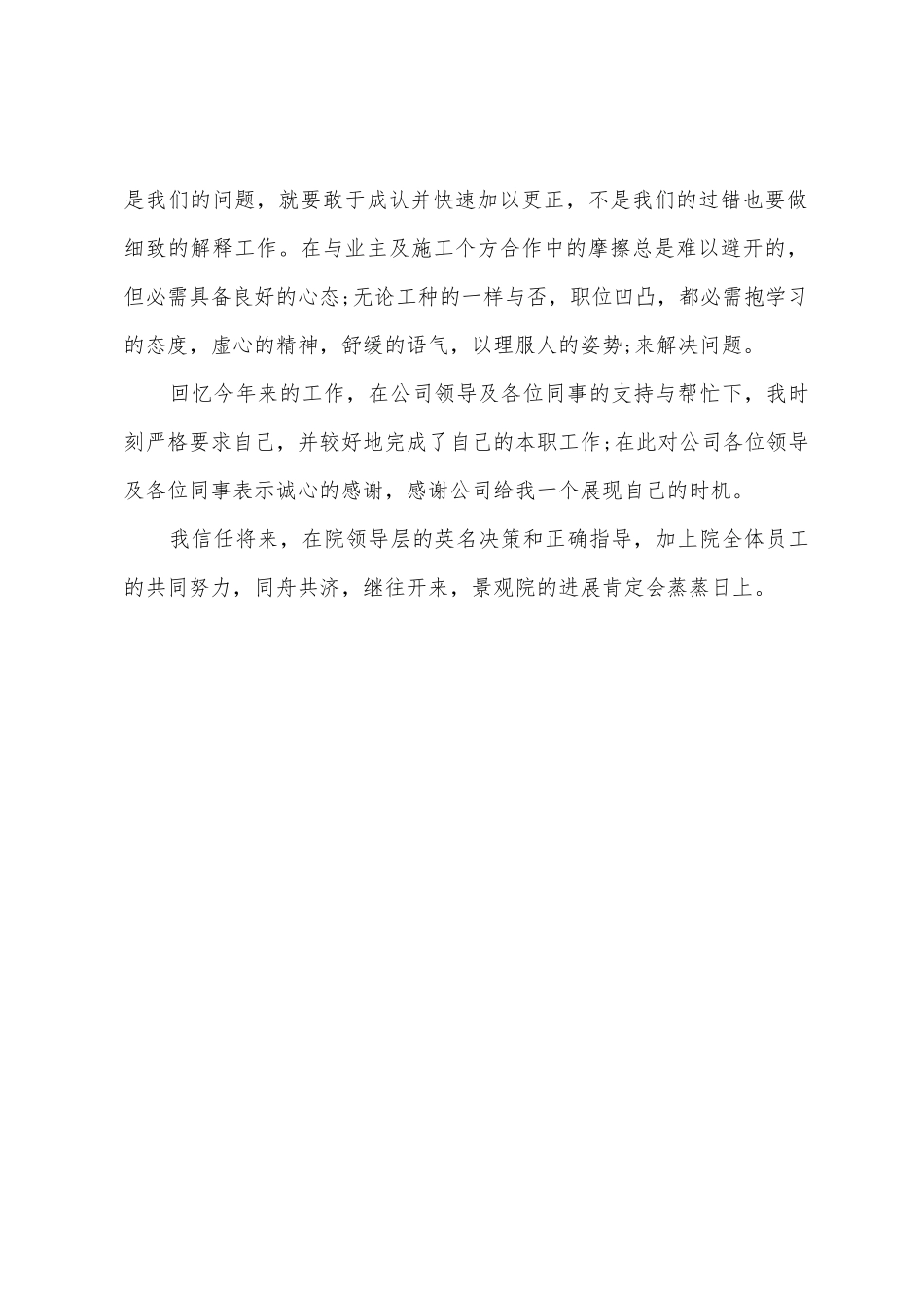 外派项目驻现场代表个人工作总结_第2页