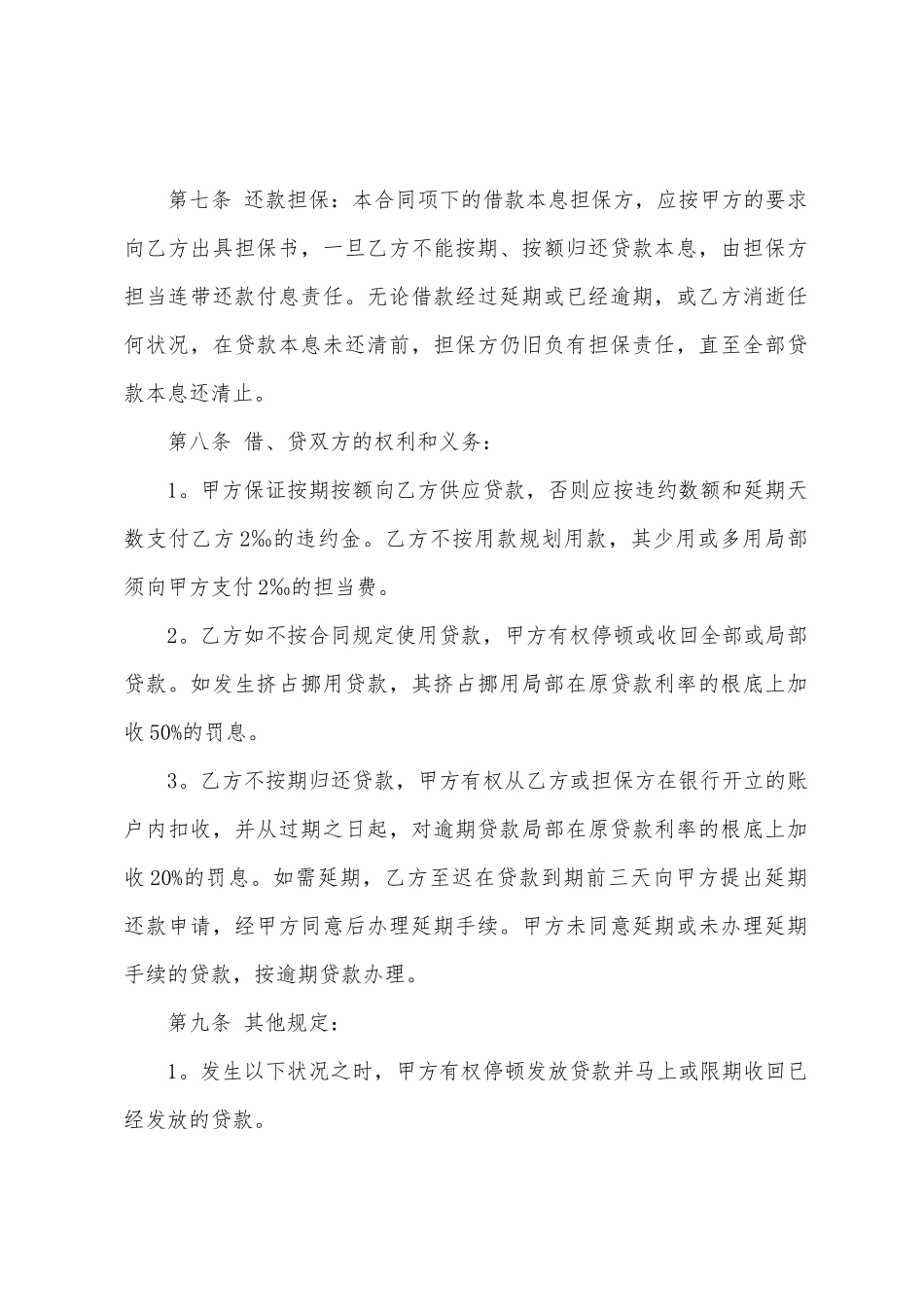 外汇担保合同范本篇_第2页