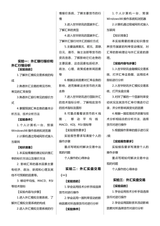 外汇模拟交易实训指导手册