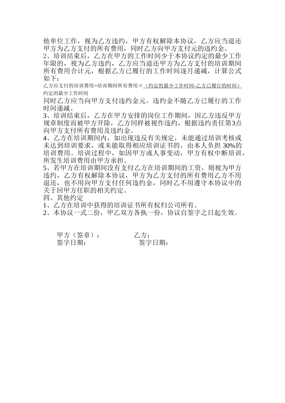 外派培训服务协议书_第2页