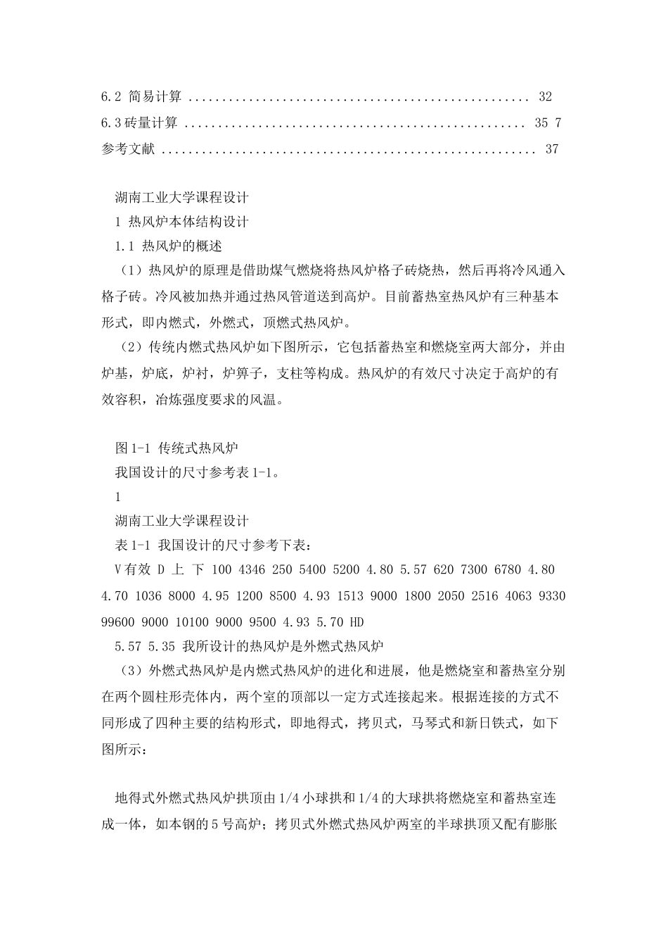 外燃式热风炉设计_第2页
