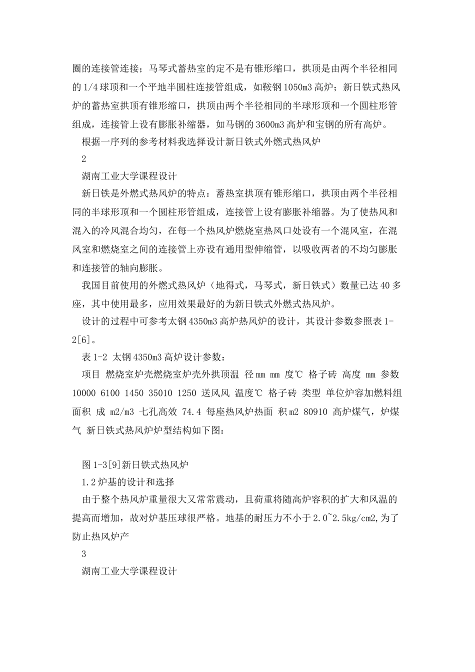 外燃式热风炉设计_第3页