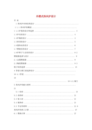 外燃式热风炉设计