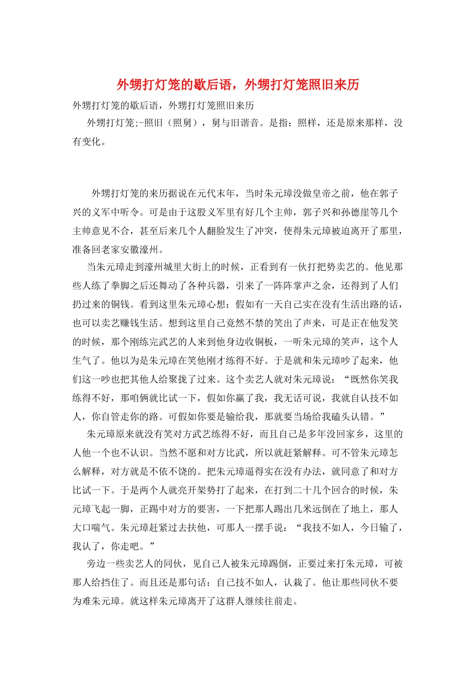 外甥打灯笼的歇后语-外甥打灯笼照旧来历_第1页