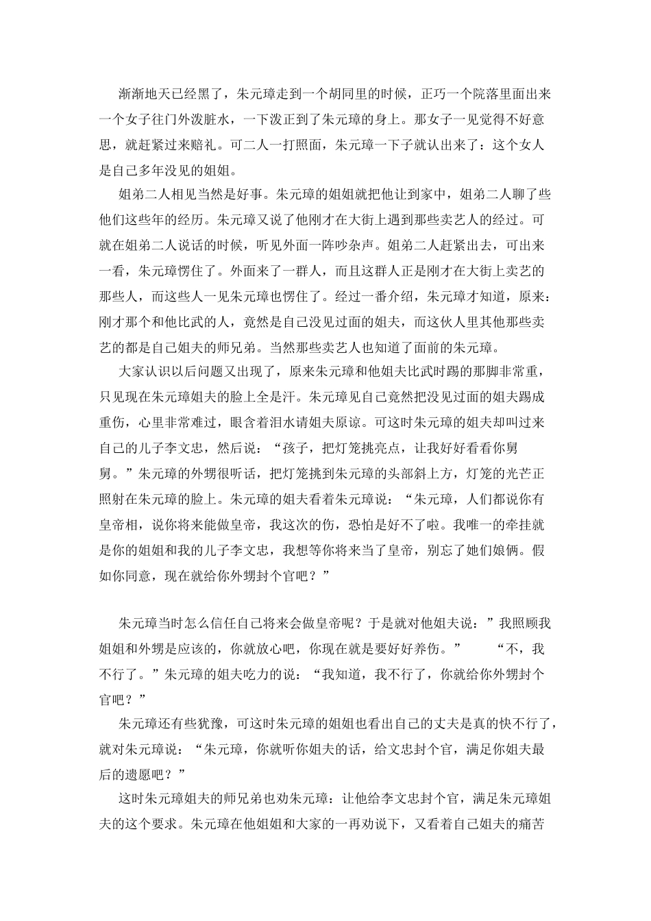 外甥打灯笼的歇后语-外甥打灯笼照旧来历_第2页