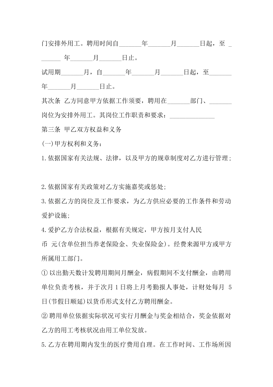 外用工劳动合同_第2页