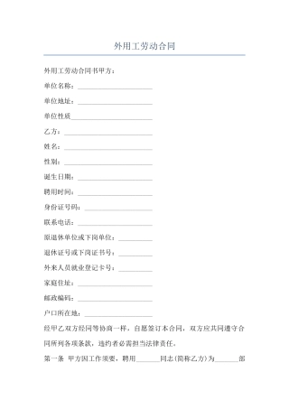 外用工劳动合同