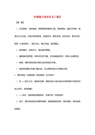 外甥满月宴贺词