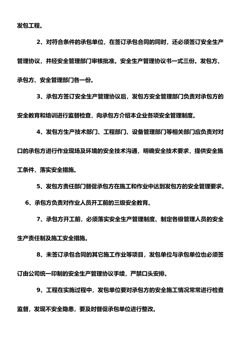 外用工安全管理制度_第2页