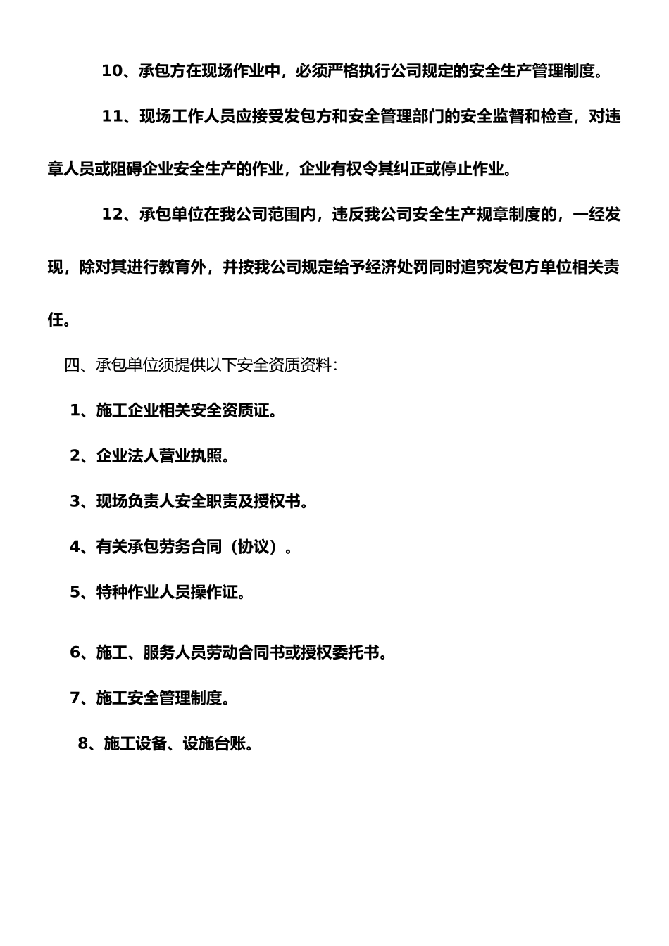 外用工安全管理制度_第3页