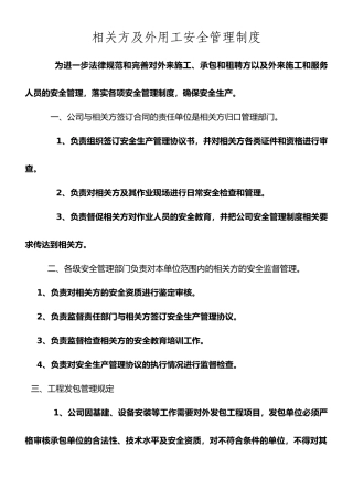 外用工安全管理制度
