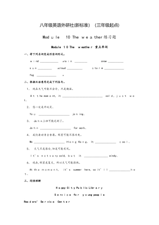 外研八上Module 10练习题
