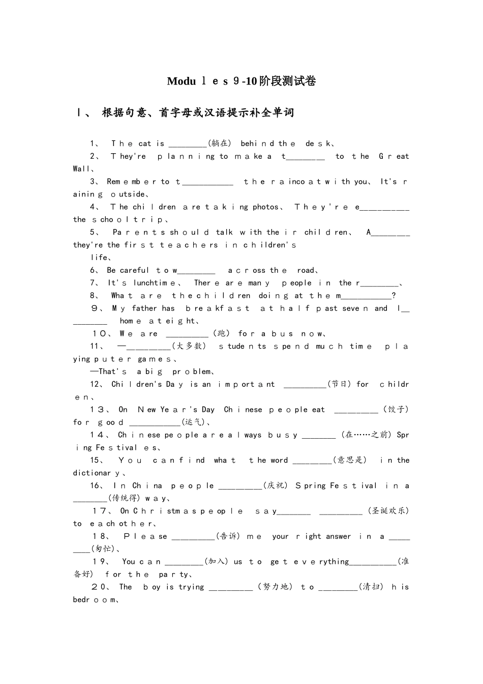 外研七上Modules 9－10阶段测试卷（带答案）_第1页