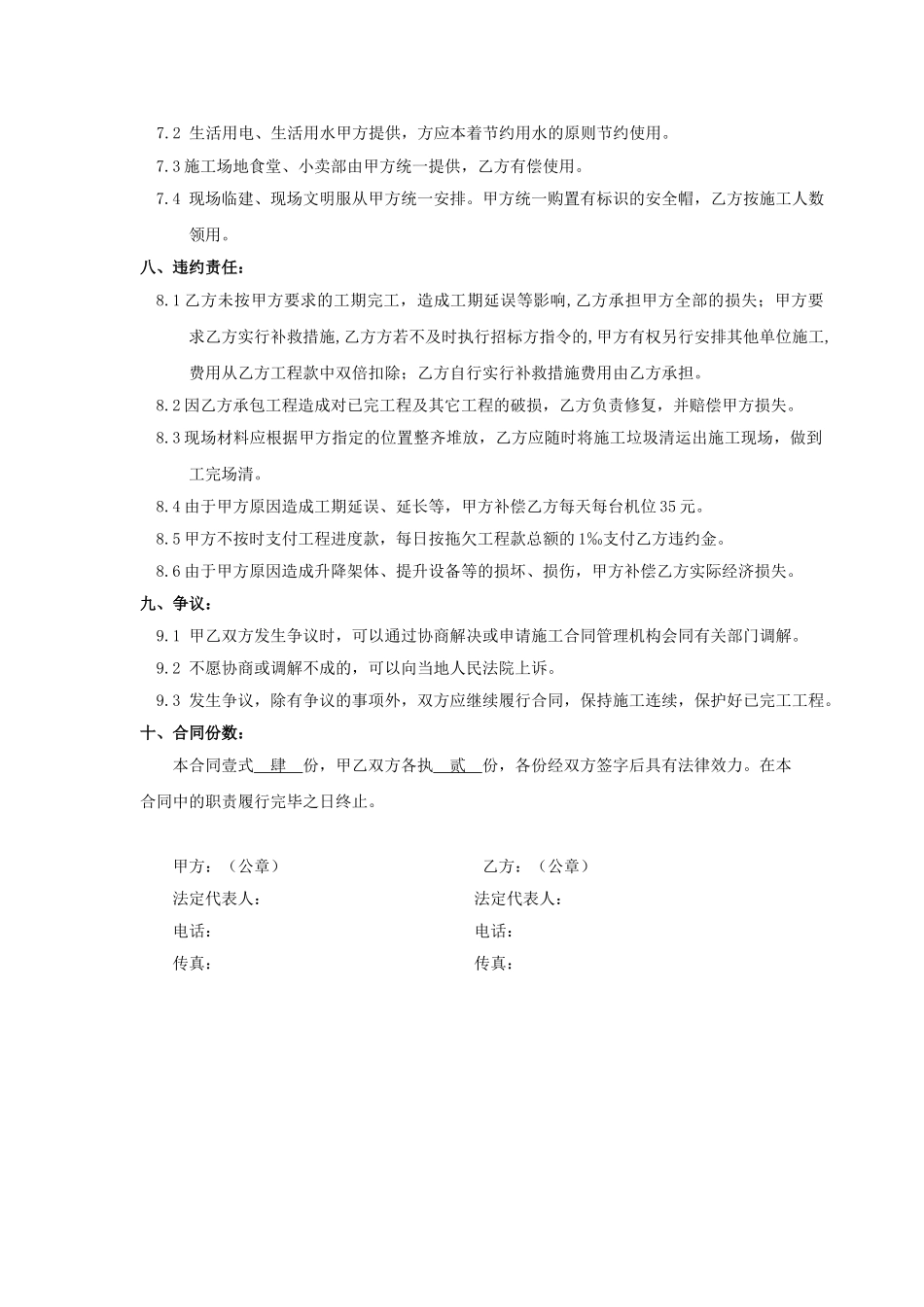 外爬架工程专业分包合同_第3页