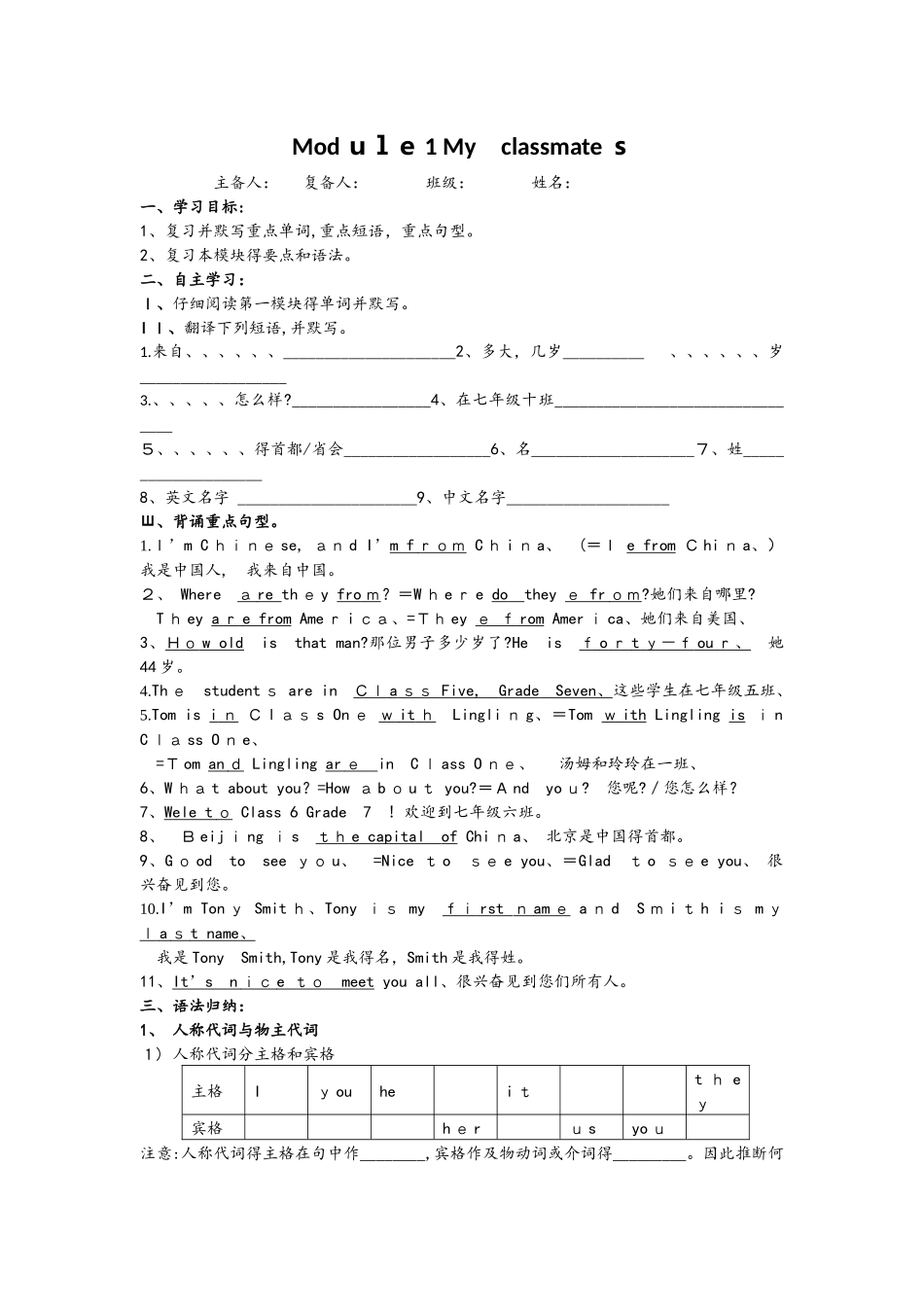 外研版七年级上 Module 1 My classmates.复习学案（无答案）_第1页