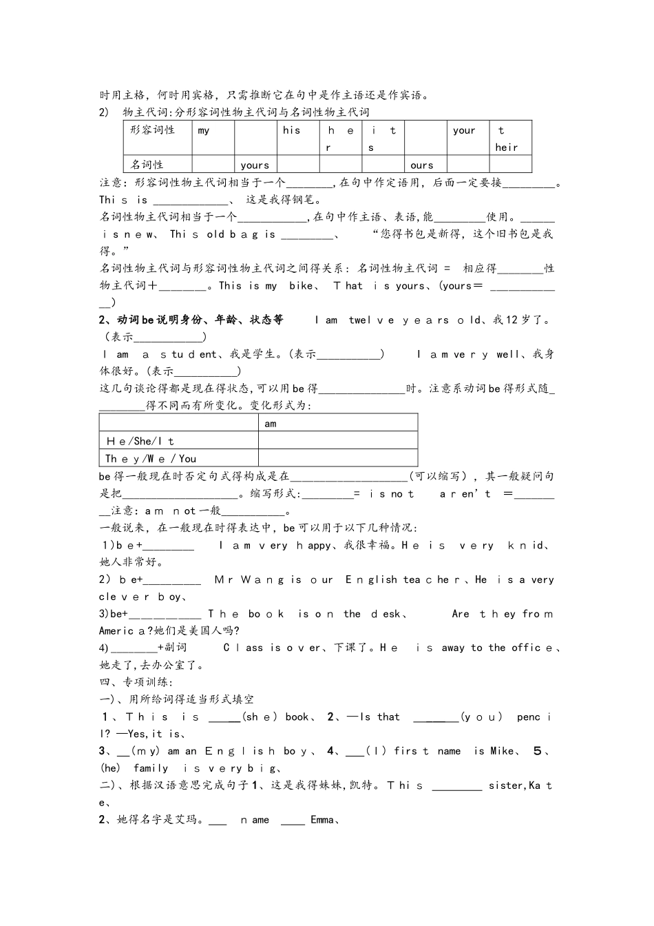 外研版七年级上 Module 1 My classmates.复习学案（无答案）_第2页