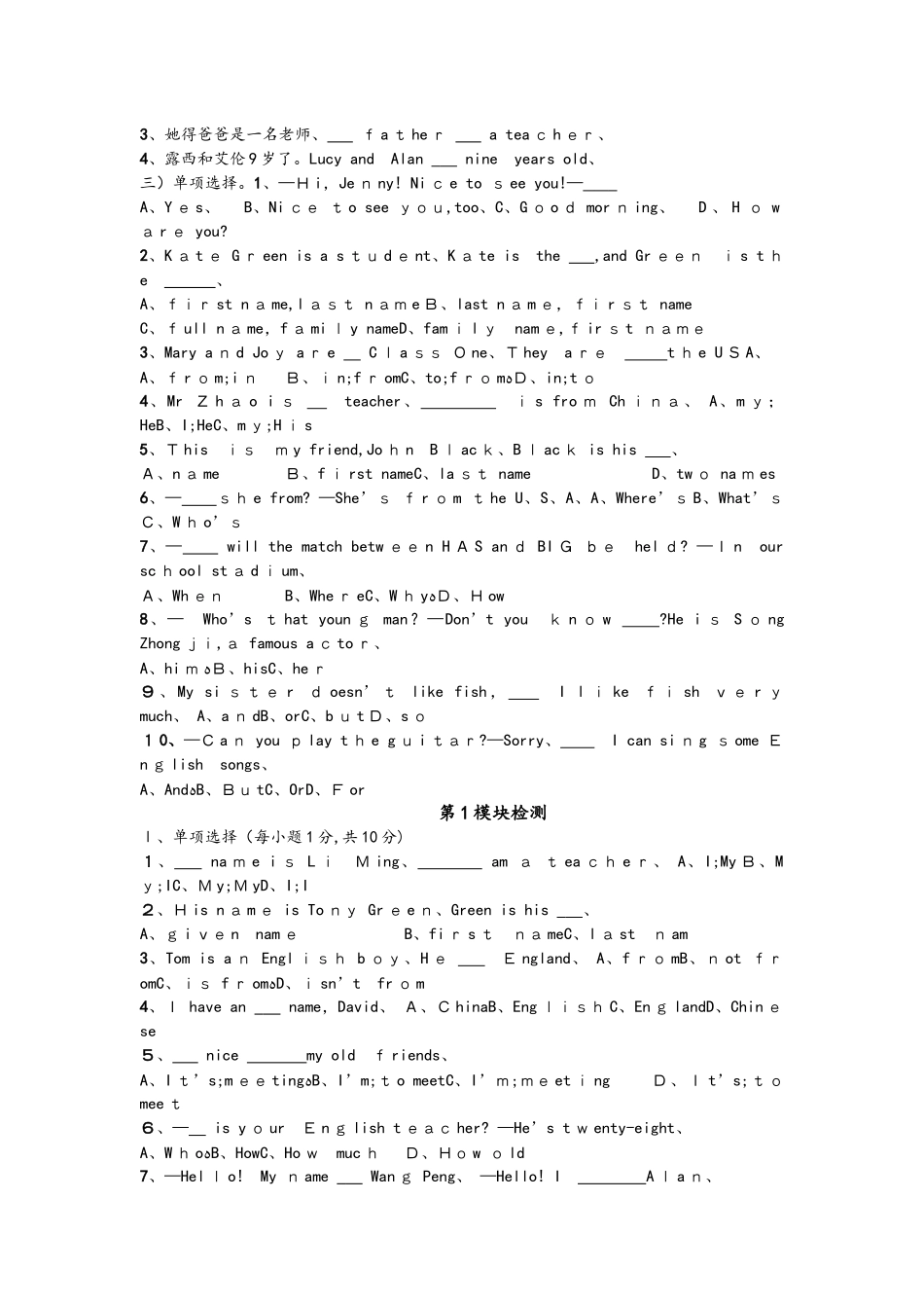 外研版七年级上 Module 1 My classmates.复习学案（无答案）_第3页