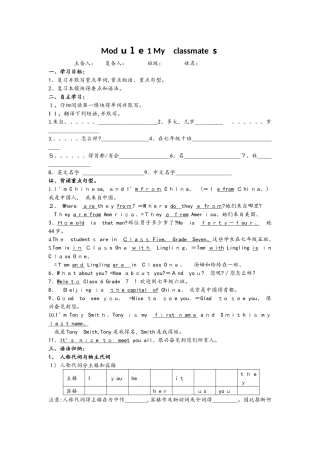 外研版七年级上 Module 1 My classmates.复习学案（无答案）