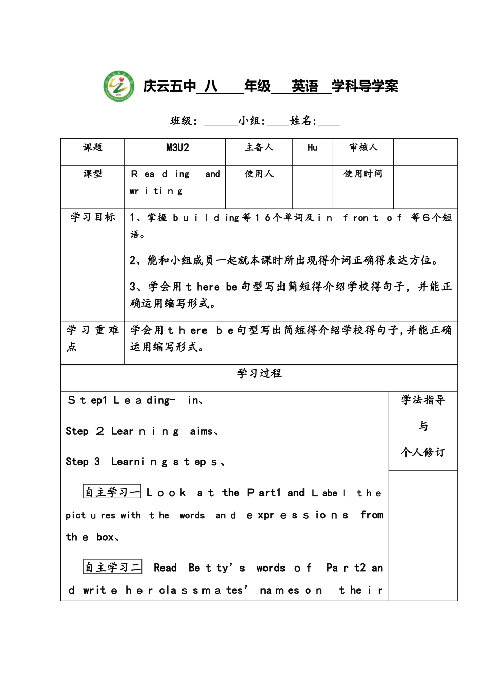 外研版七年级上册Module 3 My school Unit 2 学案_第1页
