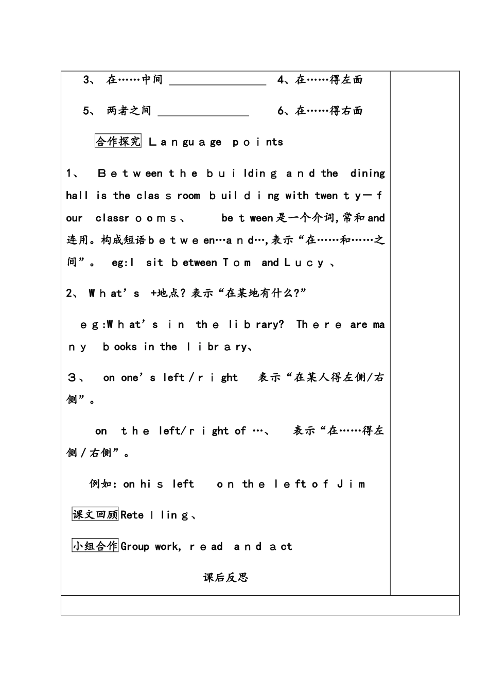 外研版七年级上册Module 3 My school Unit 2 学案_第3页