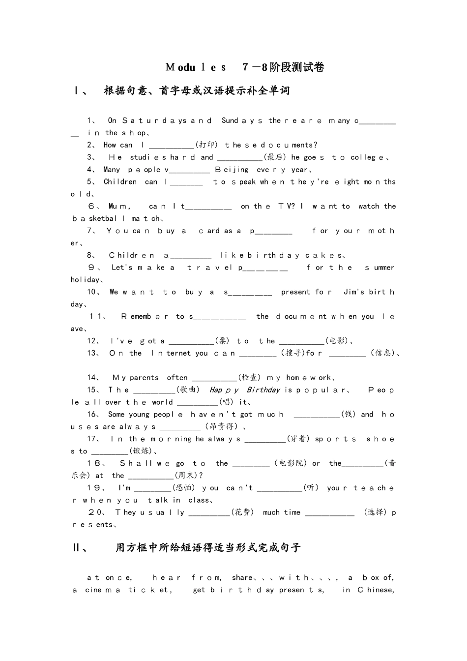 外研七上Modules 7－8阶段测试卷（带答案）_第1页